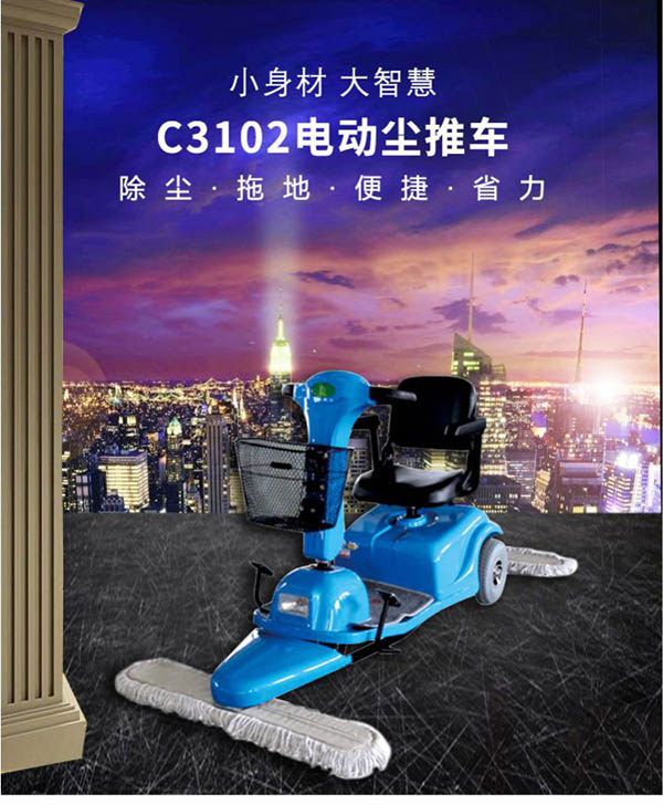 电动丁青尘推车C3102