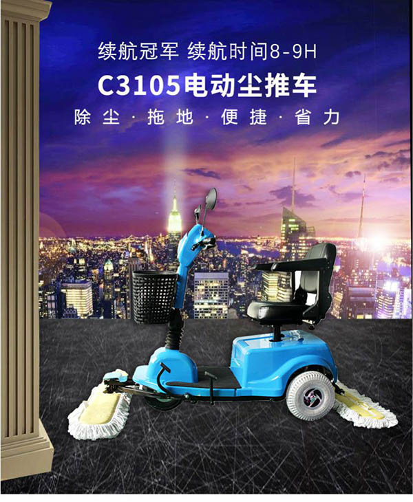 电动丁青尘推车C3105