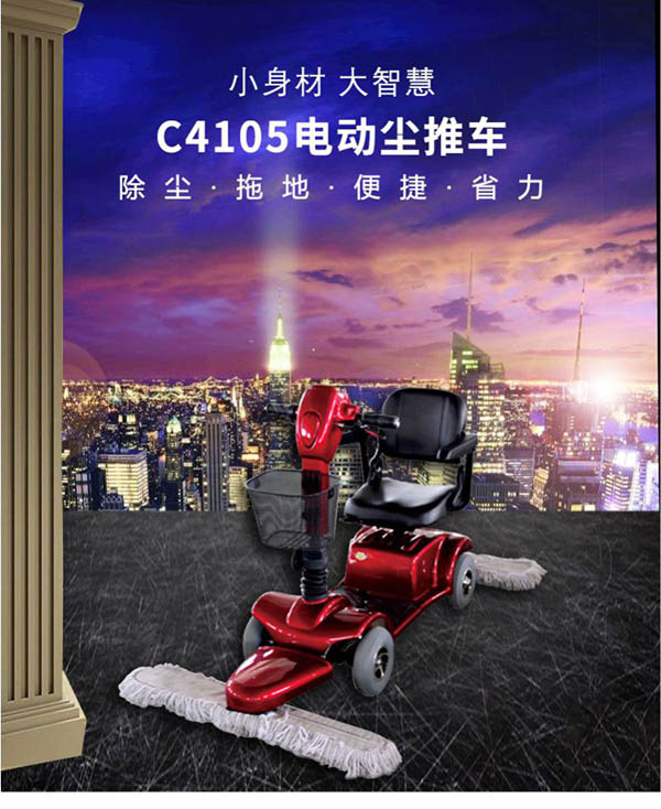 电动丁青尘推车C4105